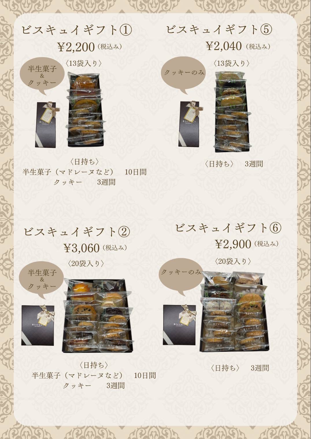 詰め合わせ
