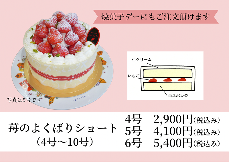 ビスキュイのスイーツをご紹介｜お菓子屋ビスキュイ