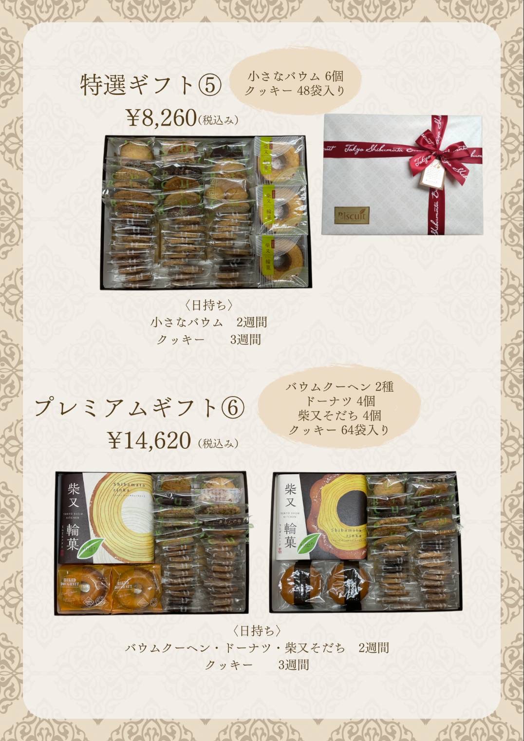 詰め合わせ
