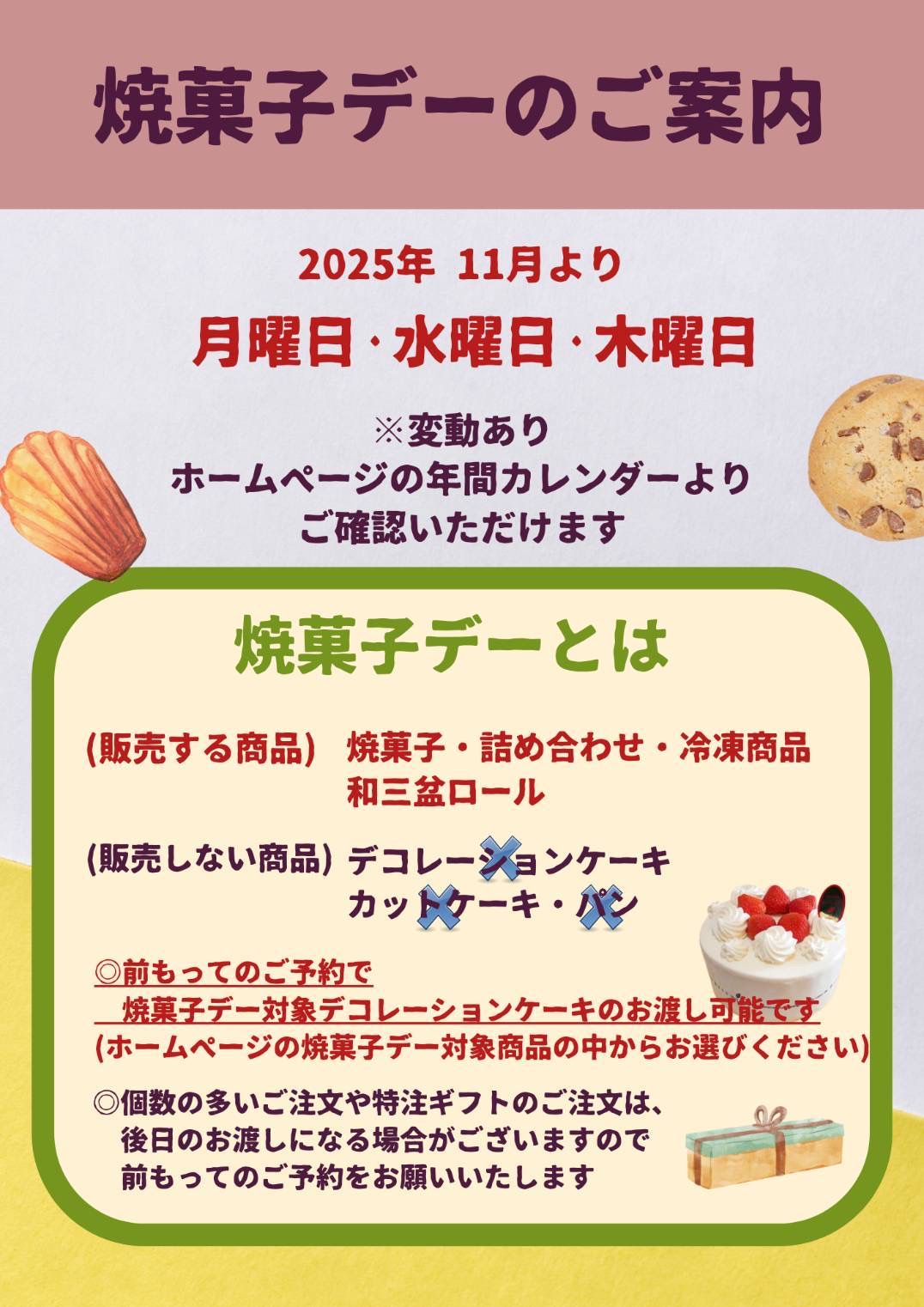 焼菓子デーについて