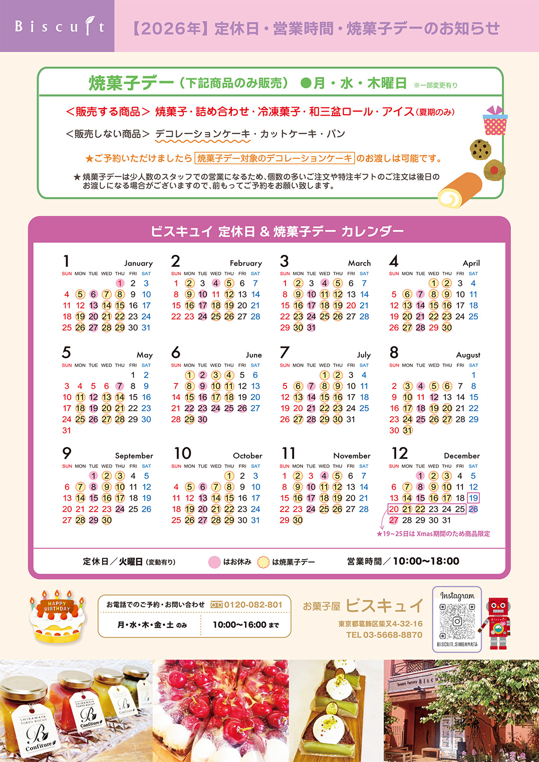 年間カレンダー