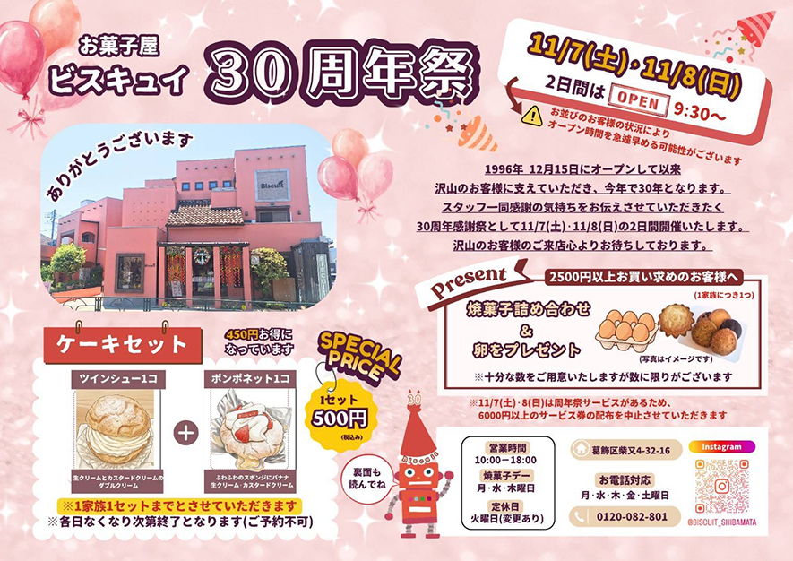 お知らせ