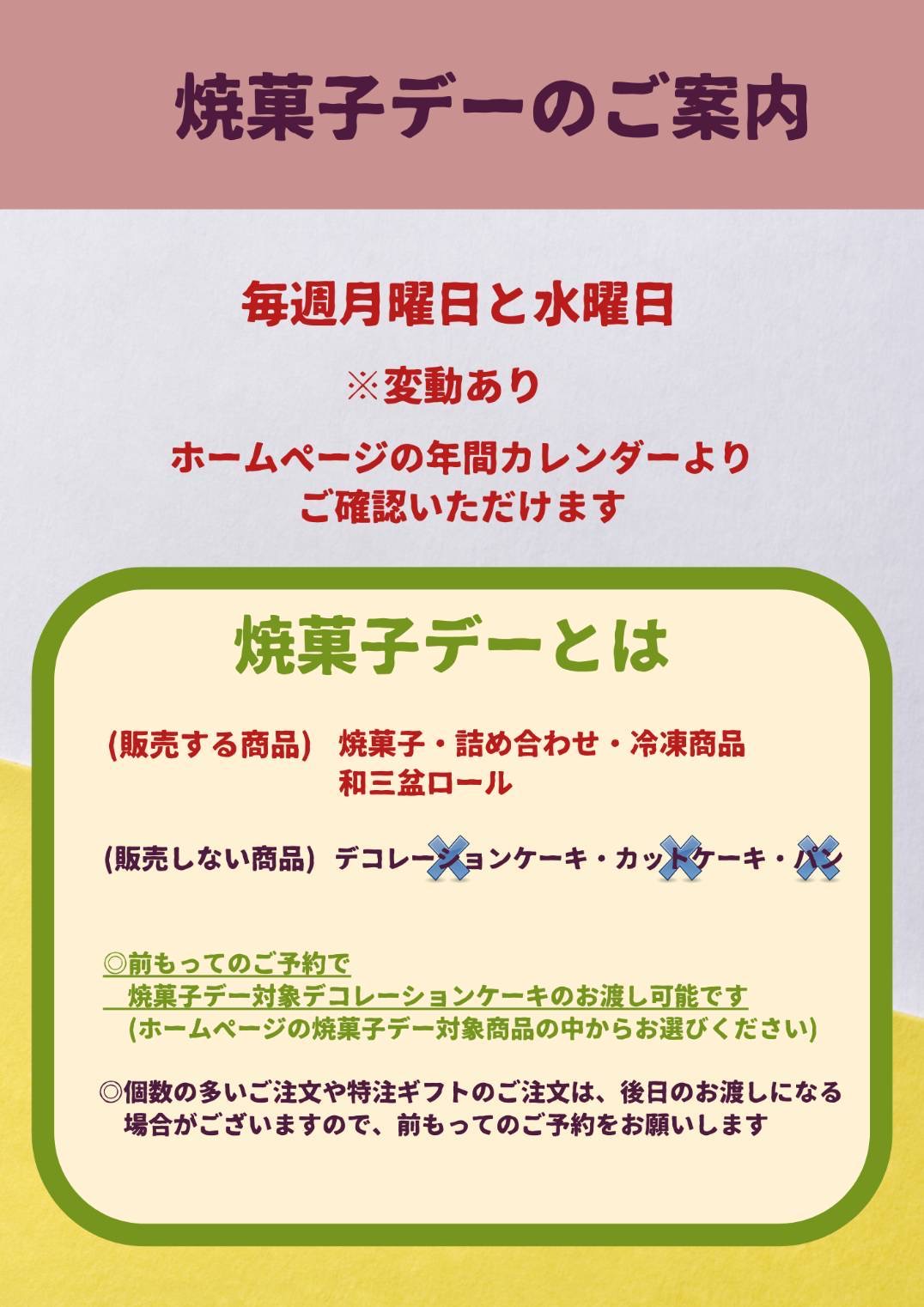 焼菓子デーについて