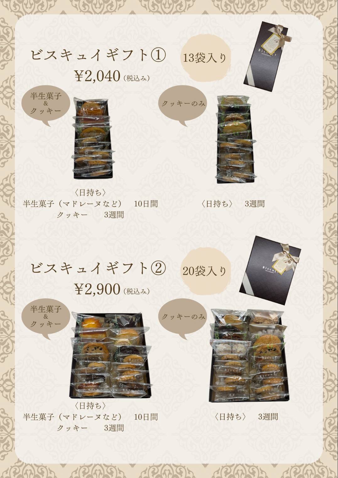 詰め合わせ