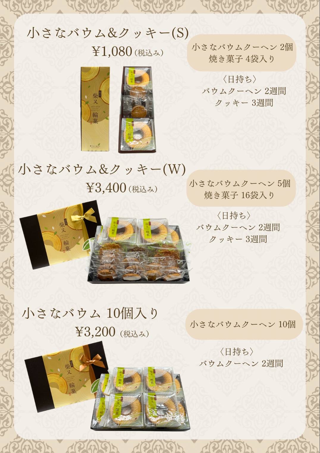 詰め合わせ
