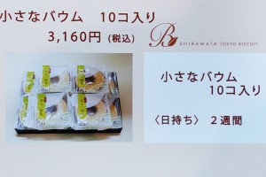 baumkuchen_007