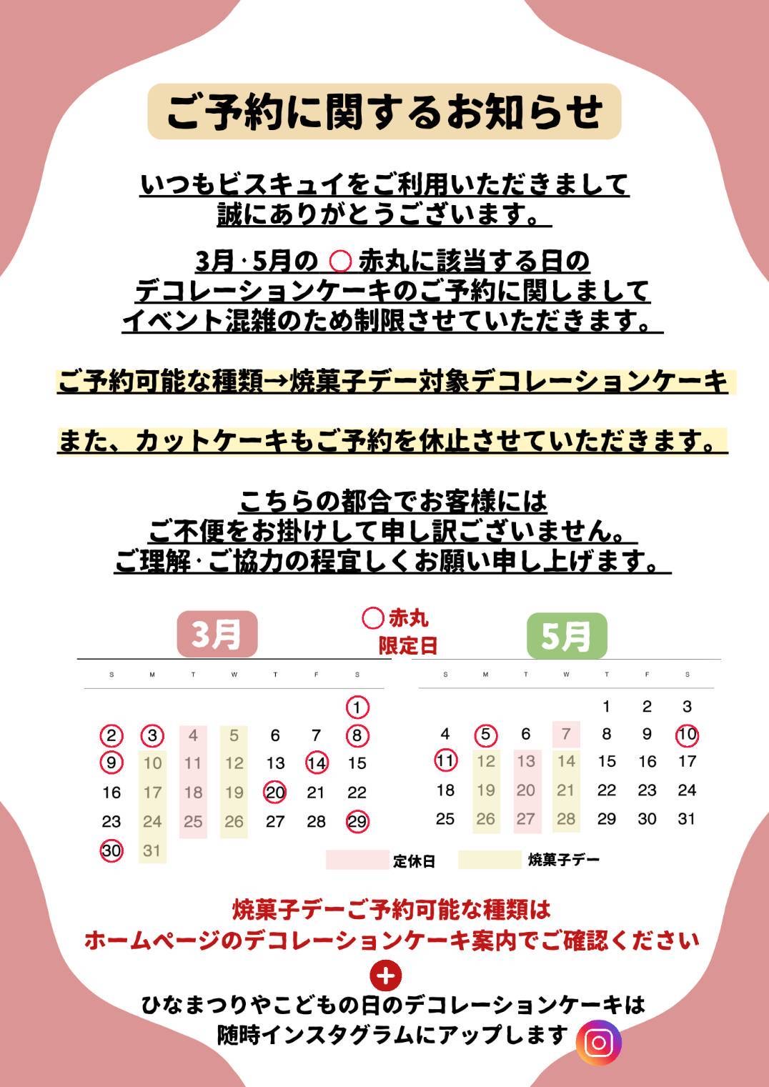 ご予約に関するお知らせ