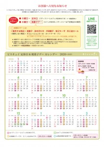 ビスキュイ カレンダー_page-0001