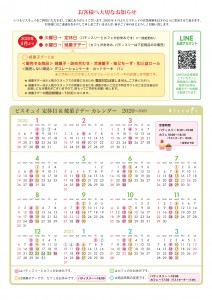 ビスキュイ カレンダー_page-0001