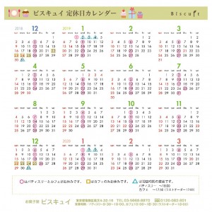 ビスキュイ定休日カレンダー2019 版下-01-001