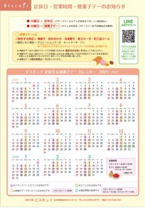 ビスキュイ定休日カレンダー2020-01_new